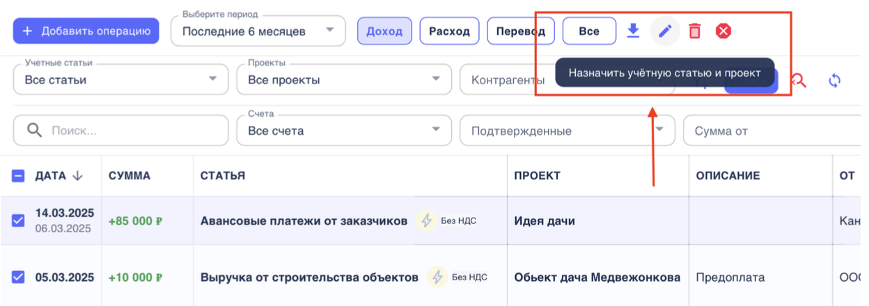 Блок «Транзакции» в сервисе Финчётко